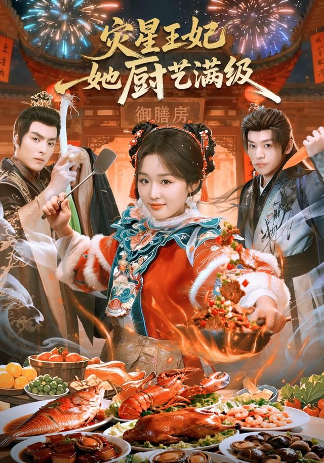 灾星王妃她厨艺满级